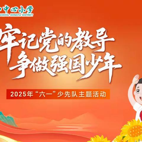 “书香满校园  童声诵经典”---春和中心小学开展庆”六一”诗歌朗诵展演活动