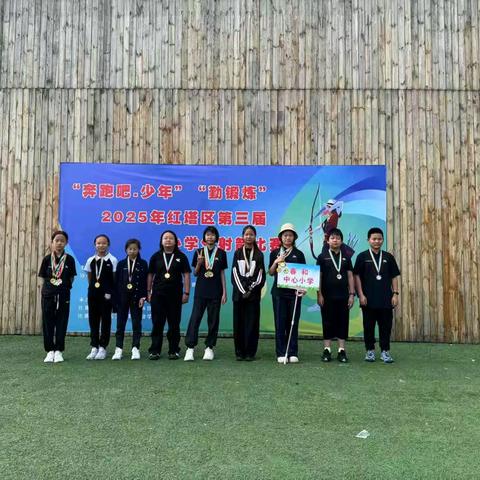 春和中心小学射箭代表队在 红塔区第三届小学生射箭比赛中﻿ ﻿勇夺5金5银4铜