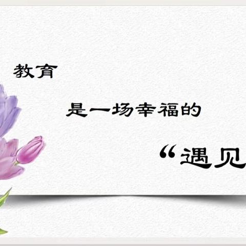 “展思维魅力，享数学风采”——张王文中心小学数学听评课活动实记