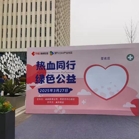 热血同行 绿色公益﻿--公益献血活动