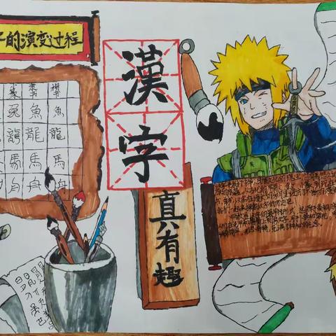 【综合性学习】“汉字真有趣”实践作业——那坡县实验小学五（4）班