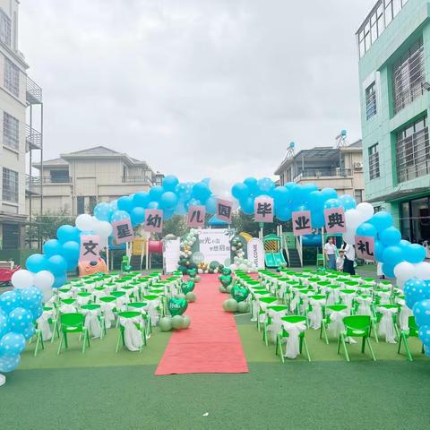 时光不散，梦想起航———文星佳苑幼儿园毕业典礼