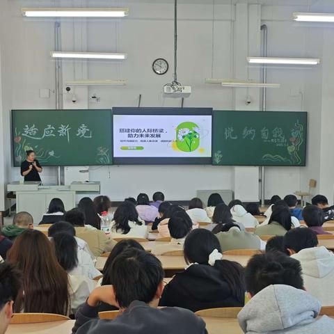 2025级新生心理适应性讲座