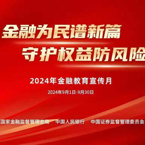 交通银行常州横山桥支行 开展“金融教育宣传月”活动