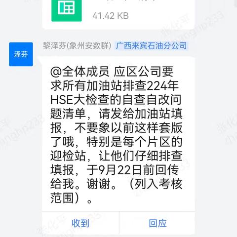 象州片区2024年9月第三周安全周报