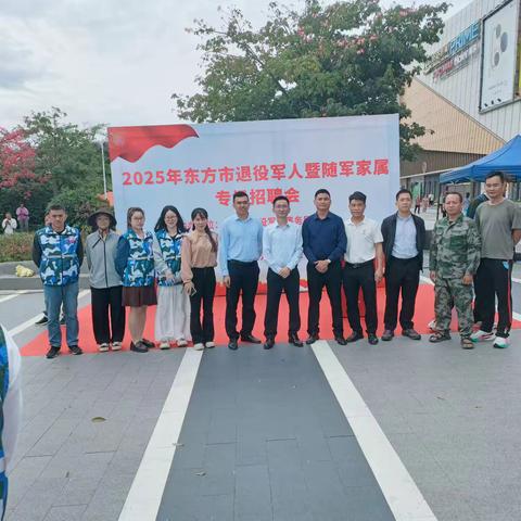 东方市退役军人事务局举办2025年退役军人暨随军家属专场招聘会