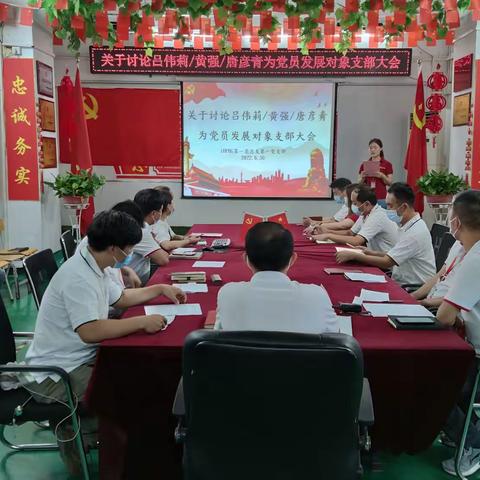 A事业群第一党总支第一党支部党员大会