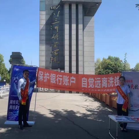 乐山市商业银行泸州分行走进四川三河职业学校开展“开学第一课”