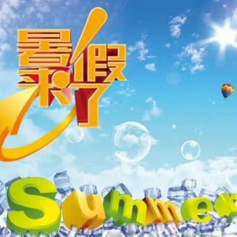 中宁县渠口九年制2023年暑假致家长的一封信