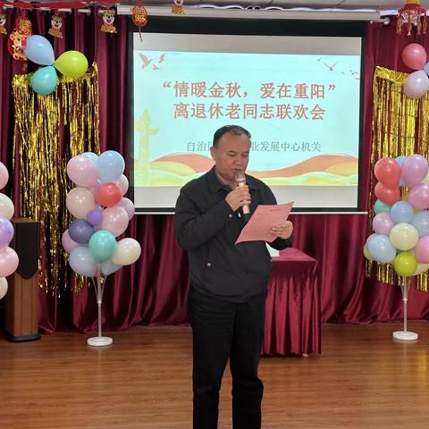 “情暖金秋，爱在重阳”公路事业发展中心机关离退休老同志联欢会