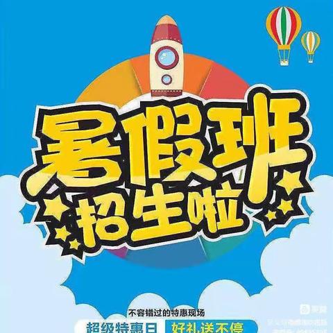 天虹幼儿园暑假班开始报名啦！