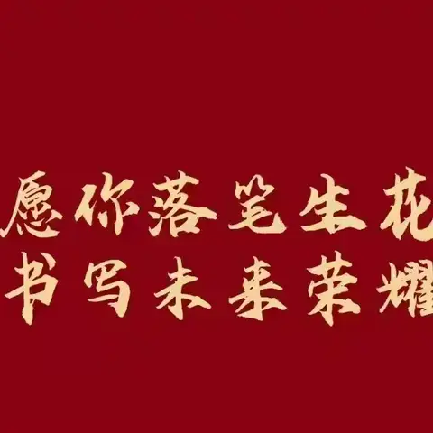 知中考政策    向目标出发  ——玉林市锡昂中学八年级尖子生会议
