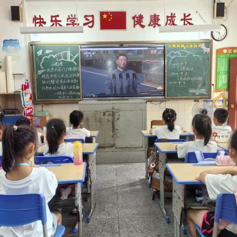 古定中心小学2503班观看抗战胜利80周年大会活动