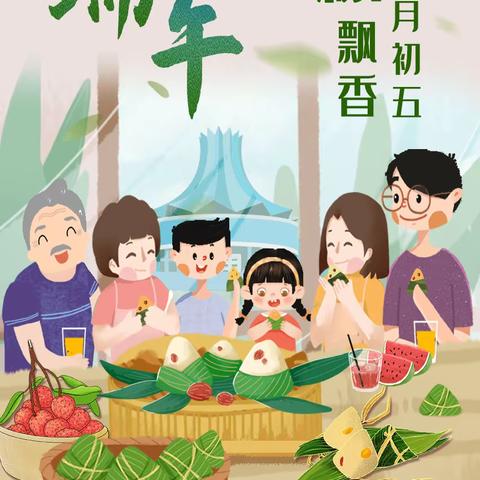 两水锦屏小学2023年端午节放假通知及假期温馨提示