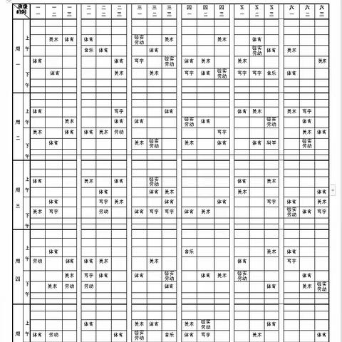 美育浸润在行动  体美劳育齐并进
         ——东站学校体美劳课程公示