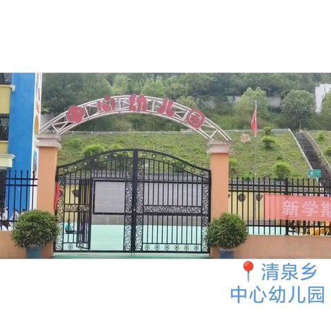 【幼小衔接】参观小学初体验 、幼小衔接促成长——清泉乡中心幼儿园参观小学活动