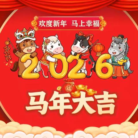 快乐过寒假 安全“不放假”—假期安全温馨提示