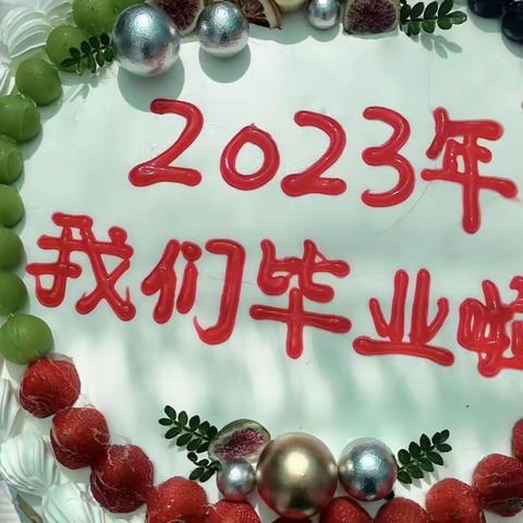 2023，我们毕业啦 ！凭祥市油隘幼儿园毕业典礼！🎈🎈