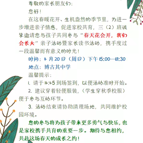 春天花会开，我们会长大