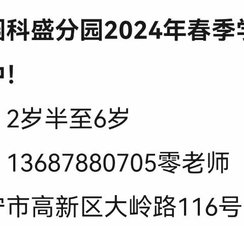 南宁高新技术开发区科盛幼儿园“小主持人特长班”汇报演出