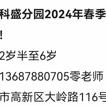 成长新起点，快乐初体验——南宁高新技术产业开发区科盛幼儿园新生体验活动