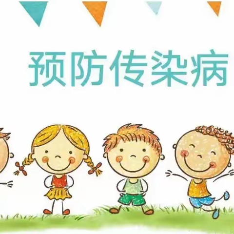 南宁高新技术产业开发区科盛幼儿园——春季常见传染病预防宣传知识请查收