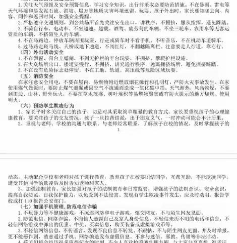 心灵护航 快乐暑假----昌吉市第五小学三年级暑假安排