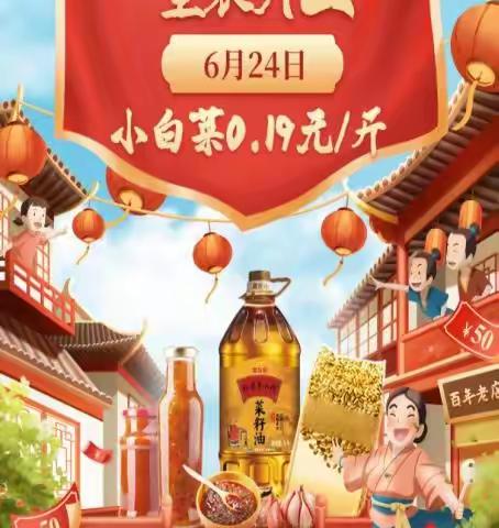 6月24日佳顺购物中心重装开业！优惠多多！实惠多多！