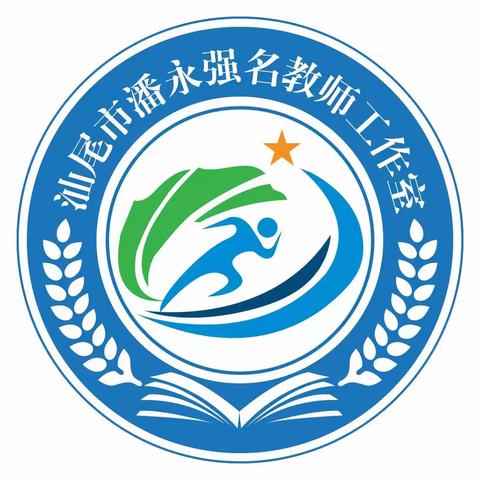 汕尾市潘永强名教师工作室教师线上观摩“深圳市新一轮教育科研专家工作室 2023 年下半年工作部署暨专题培训会议”教研活动