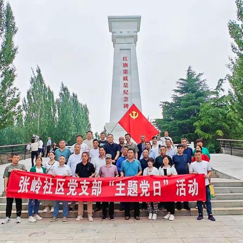 勇担新时代使命 ——张岭社区党员在张治军书记的带领下赴红旗渠开展主题党日活动。