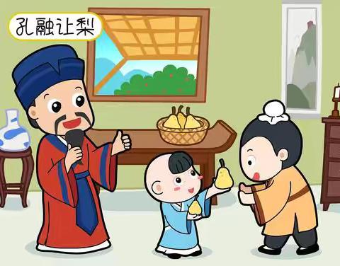 莱恩幼儿园 — 成语故事《孔融让梨》