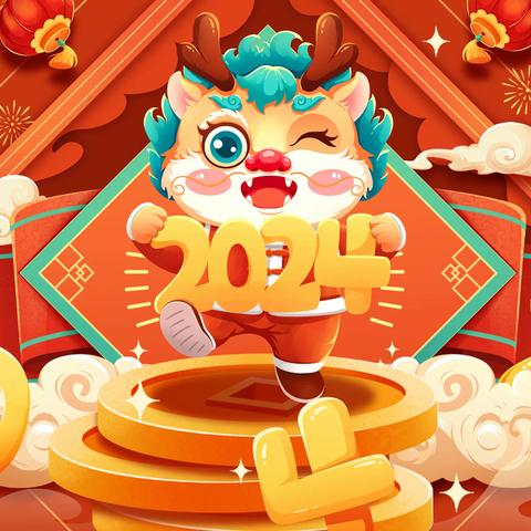 龙行大运·喜迎新春 | 金太阳幼儿园祝您2024新春大吉