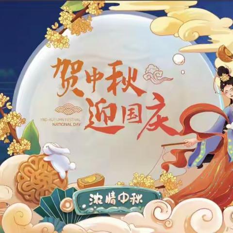 高新区易贝幼儿园晨星五班“月圆映中秋🥮 童心庆国庆🇨🇳”主题活动