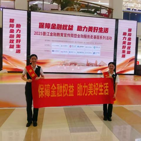 光大银行晋江支行开展“风险提示送上门”主题宣传活动