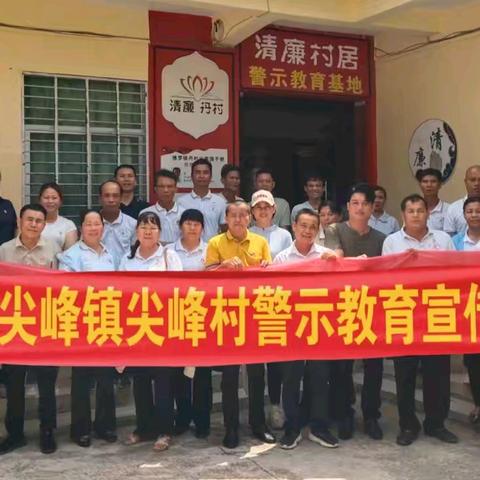 尖峰村赴佛罗镇丹村开展中央八项规定精神学习暨警示教育活动