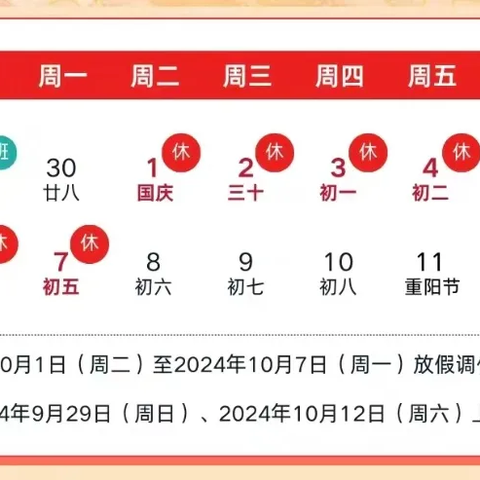 开封市祥符区西姜寨乡吴寨小学国庆节放假通知及温馨提示