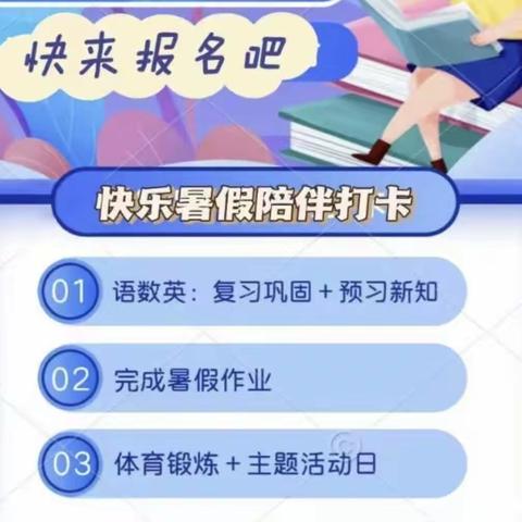 安心托管暑假训练营、托管预报名开始啦！