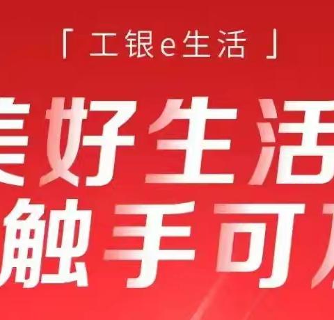 工行太平桥支行大力推广e生活小站 助力产品快速渗透