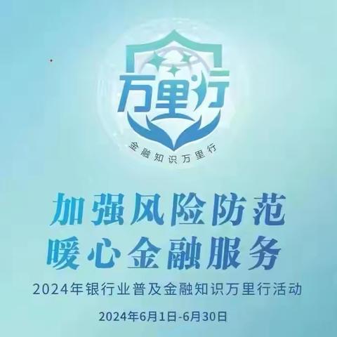 金融知识万里行湖北分行在行动之自贸分行关山支行开展金融知识宣讲活动