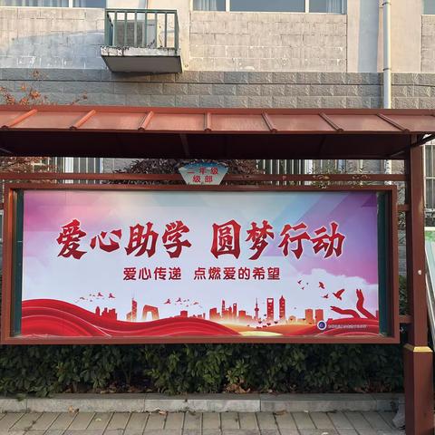 资助育人· 感恩励志———兴隆庄街道中心小学贫困资助活动