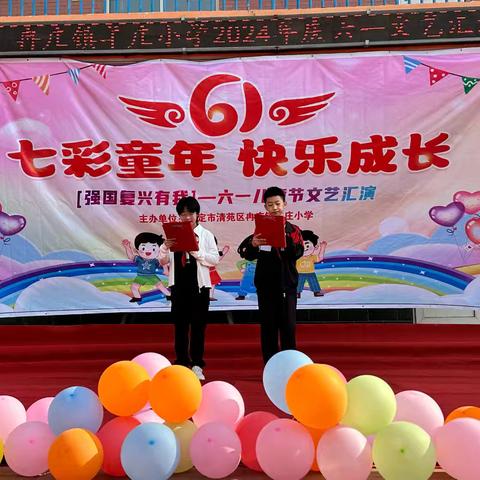 “七彩童年，快乐成长”——羊庄小学“六一”儿童节汇演
