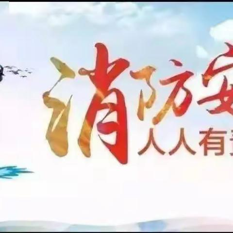 “中秋”、“国庆”节前安全提示