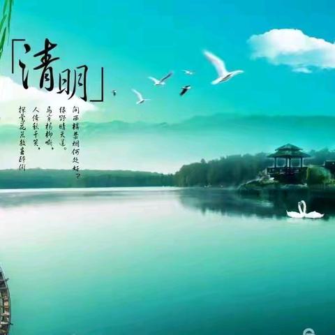 绿色清明，平安先行——许家桥中心小学2025年清明节放假通知及安全提示