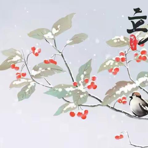 二十四节气之立冬---草场街小学二年级12班演讲活动