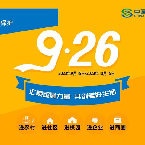 威海市商业银行竹岛支行开展金融消费者权益保护教育宣传月进社区活动