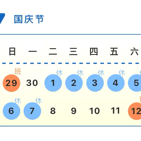 【温馨提示】东庄芳店幼儿园2024年国庆放假通知及温馨提示