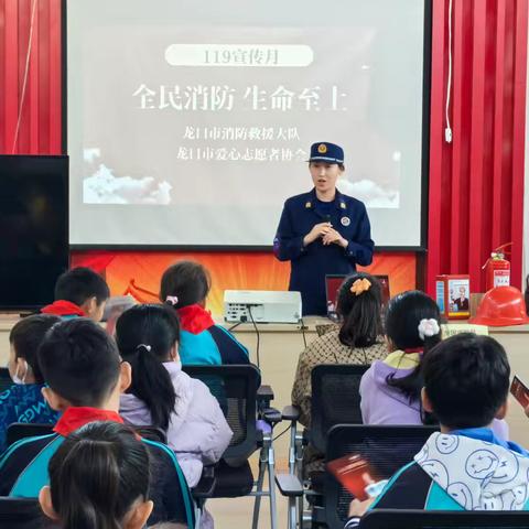 【消防培训，防患未“燃” 】 ——龙口市实验小学四年级13班消防专题培训