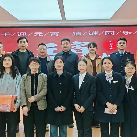 税银携手迎元宵 猜谜同乐庆团圆