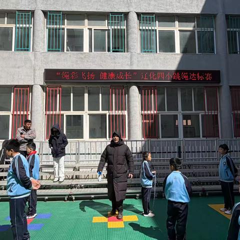 绳彩飞扬 健康成长 ﻿——辽化四小跳绳达标赛圆满举行