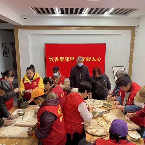 火电厂社区“饺香聚邻里 冬至暖人心” 冬至活动